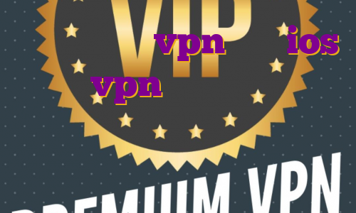 اكانت رايگان vpn براي ios خرید vpn سرور ایران برای تردی گوشت تغییر آی پی برای بایننس