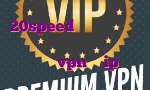 20speed آی پی ثابت خرید فیلترشکن اسپید اکانت پریمیوم چیست خرید vpn با ip ثابت