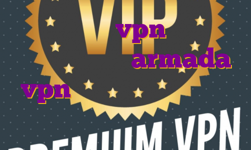 اکانت پرمیوم vpn فیلتر شکن نامحدود رایگان armada vpn آی پی ثابت فیت نت خرید فیلترشکن ماهانه