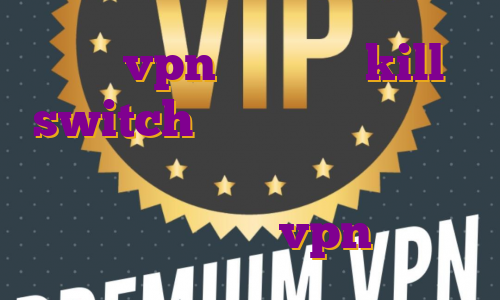 خرید vpn با قابلیت kill switch خرید فیلترشکن اکسپرس خرید وی پی انی برای اندروید رایگان اکانت کرکی vpn