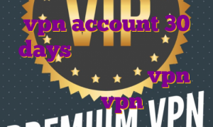 vpn account 30 days خرید فیلتر شکن ای پی ثابت برای ترید خرید vpn نامحدود خرید vpn فیلترشکن
