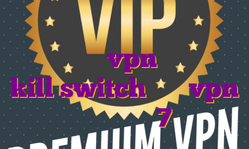 آی پی اختصاصی ثابت آی پی ثابت خارجی خرید vpn با قابلیت kill switch خرید vpn برای آیفون 7
