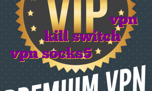 آی پی ثابت کامپیوتر خرید vpn با قابلیت kill switch خرید vpn socks5 اکانت پرمیوم تریدینگ ویو