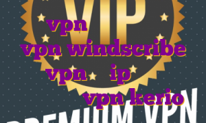 خرید vpn کانادا خرید اکانت vpn windscribe خرید vpn با ip ثابت المان خرید شارژ vpn kerio
