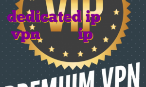 dedicated ip ماهو خرید vpn نورد با ip ثابت ای پی امارات برای بایننس قابلیت های اکانت پرمیوم تریدینگ ویو