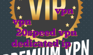 ساخت اکانت توربو vpn خرید vpn اختصاصی خرید اکانت 20speed vpn dedicated ip ماهو