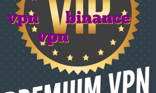 vpn برای binance ساخت اکانت vpn چگونگی خرید فیلتر شکن نحوه خرید اکانت پرمیوم تریدینگ ویو