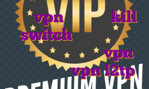 خرید vpn با قابلیت kill switch مشکل ای پی در بایننس اکانت اکسپرس vpn اکانت رایگان vpn l2tp