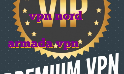 اکانت vpn nord ای پی ثابت سوئیس فیلتر شکن نامحدود رایگان با armada vpn فارسروید آی پی ثابت رایگان برای بایننس